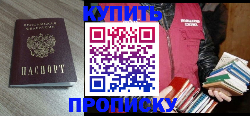 прописка регистрация в Белово