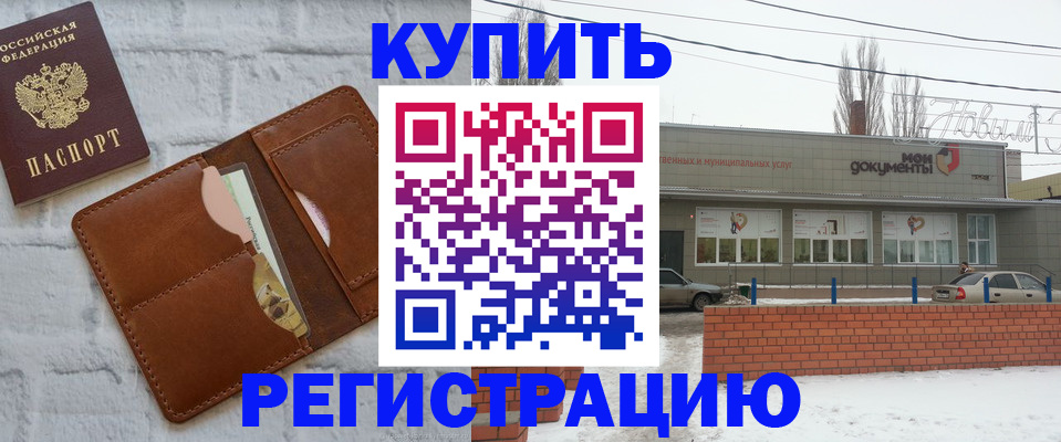временная регистрация в Белово