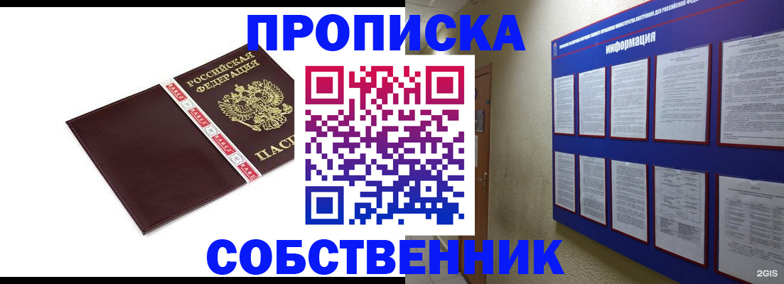 временная регистрация для школы в Белово