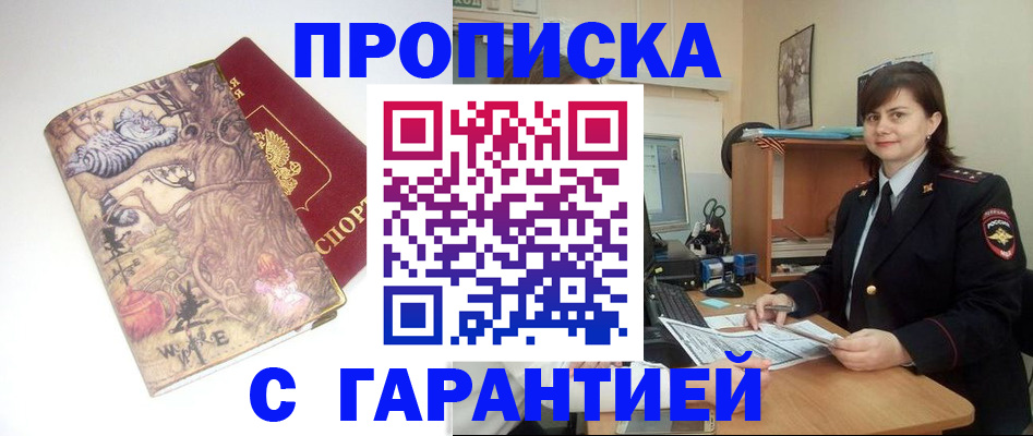 временная регистрация собственник в Белово