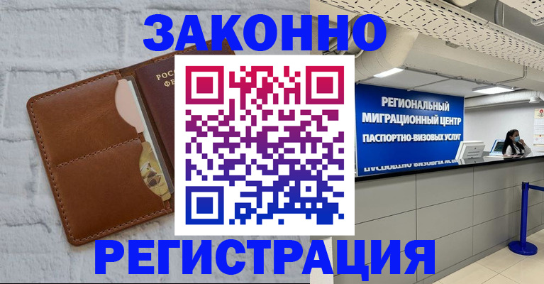 прописка для кредита в Белово